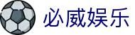 必威娱乐 - (中国)嘉兴必威娱乐网络科技公司欢迎您娱乐体验